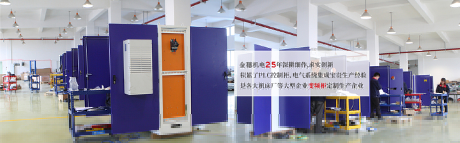 PLC系統(tǒng)控制柜廠家